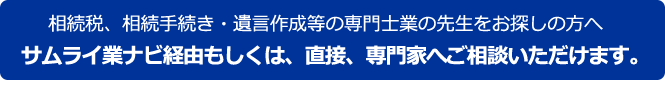 サムライ(士)からのワンポイントアドバイス 遺言・相続ガイドブック