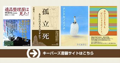 キーパーズ書籍サイトはこちら