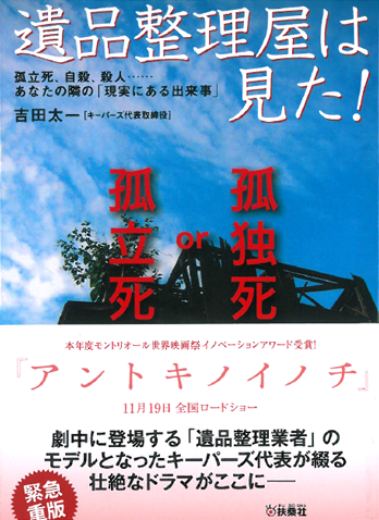 遺品整理屋は見た!